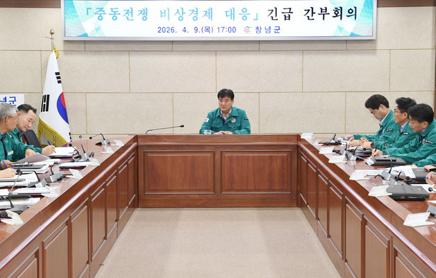 창녕군, 중동 전쟁 여파에 '출장 축소' 등 에너지 절감 나서