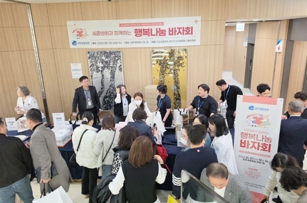 "심장병 환우에 희망을"…인천세종병원, 바자회로 3800만원 모금