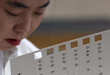 점자 새겨진 투표보조용구