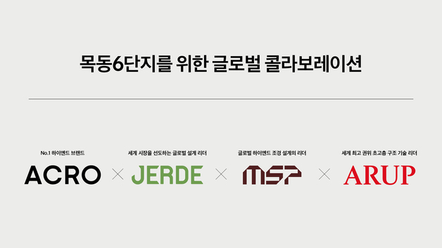 목동재건축 첫주자 6단지 시공사 입찰에 DL이앤씨 단독 응찰