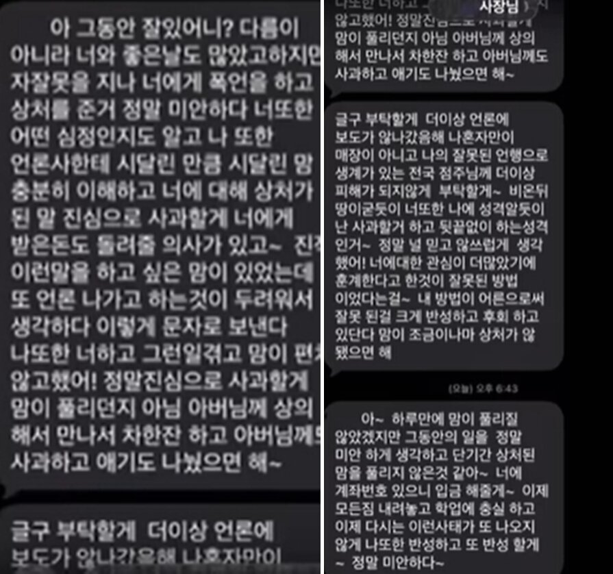 본문 이미지 - 문제의 '청주 카페' 점주가 알바생에게 보낸 메시지 내용. 출처=유튜브 저널리스트