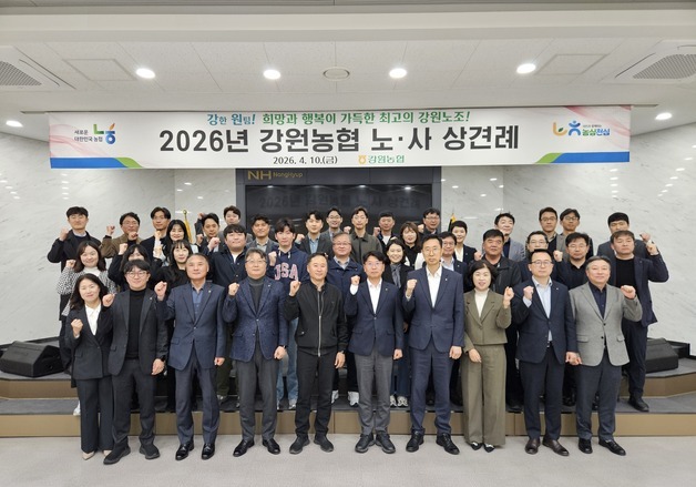 농협 강원본부 노사 상견례 개최…"협력 관계 강화"