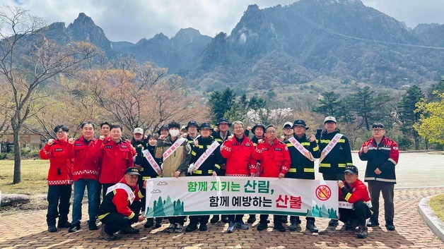 강원도, 국립공원 일원 유관기관 합동 산불예방 캠페인