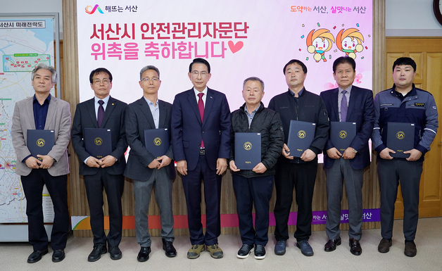 서산시, 안전관리자문단 출범…"현장 중심 예방체계 강화"