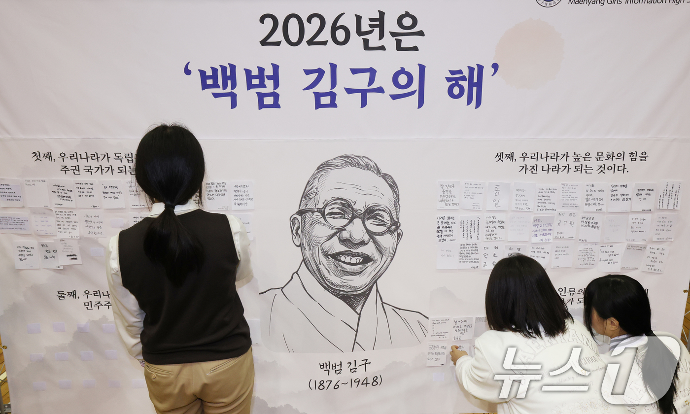 (수원=뉴스1) 김영운 기자 = 제107주년 대한민국임시정부 수립 기념일을 하루 앞둔 10일 경기 수원시 팔달구 매향여자정보고등학교에서 학생들이 백범 김구 대형 이미지 천에 나의 …