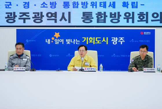 "복합안보 위협 대응"…광주시, 지방통합방위회의 개최