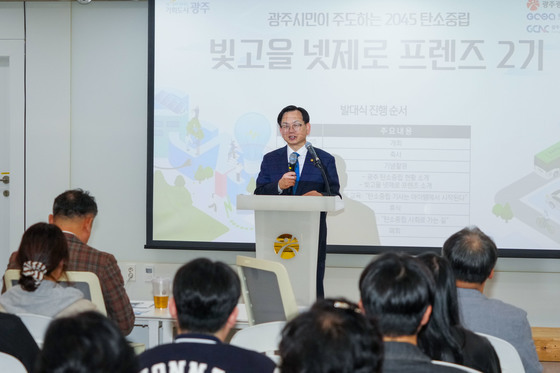 광주시 "탄소중립 참여 확산"…빛고을 넷제로 프렌즈 2기 발대식