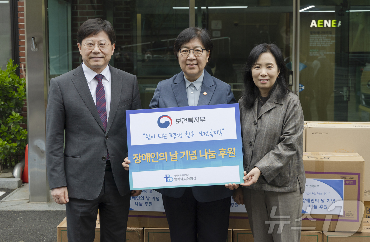 (서울=뉴스1) = 정은경 보건복지부 장관이 10일 오후 서울 용산구 중증장애인 거주시설 영락 애니아의 집을 방문해 후원 물품을 전달하고 관계자들과 기념촬영을 하고 있다. (보건복 …