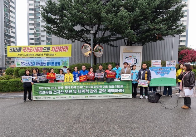 "도시숲 없애고 아파트?"…전주시 건지산 개발에 환경단체 반발