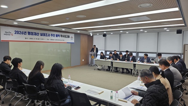 충남도 '도유지 실태조사' 용역 착수…체계적 관리 기반 마련