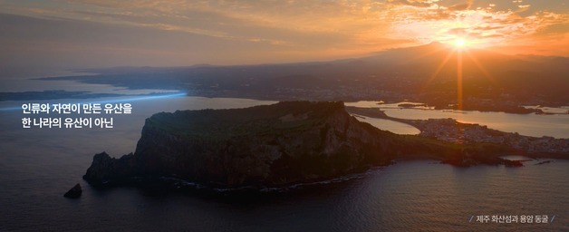 'D-100' 부산 세계유산위원회…국가유산청, 대국민 홍보 본격 시동