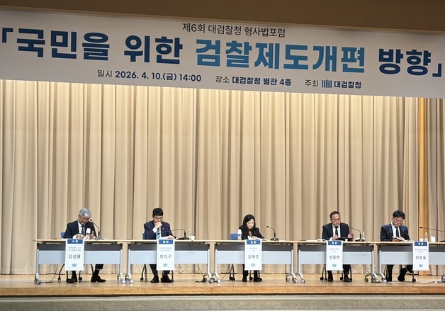 검찰개혁법 뒤 대검 첫 공개포럼…"보완수사권 유지해야"(종합)