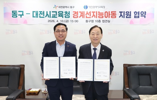 대전 동구-시 교육청, 대전 첫 '경계선지능아동 치료비 지원' 협약