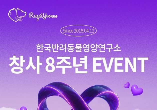 한국반려동물영양연구소 8주년…10일부터 8일간 보울·스쿱 선보여