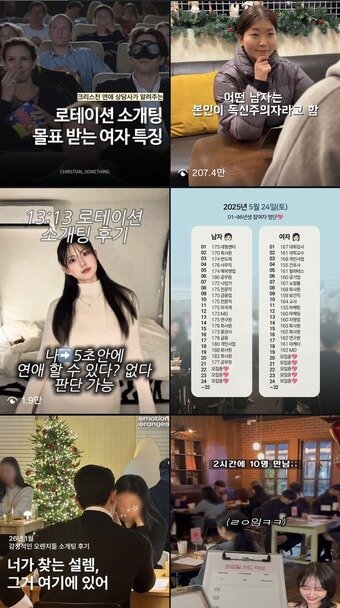 본문 이미지 - SNS에 후기들이 공유된 로테이션 소개팅. 인스타그램 갈무리