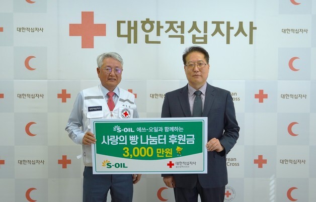 S-OIL, 울산적십자 제빵 봉사활동에 3000만원 전달
