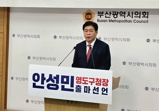 국민의힘 안성민 "영도를 보석으로"…11일 개소식서 비전 공개