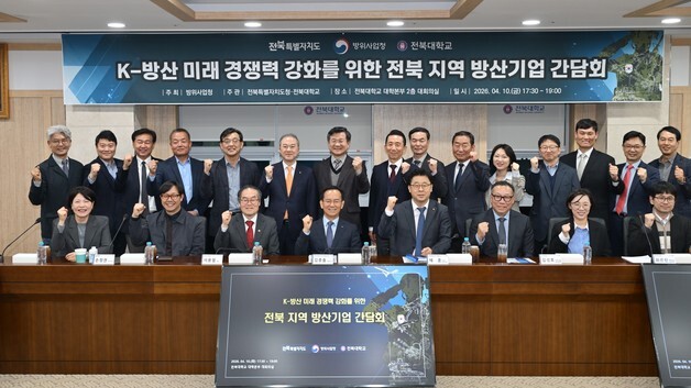 방사청-전북 방산기업 간담회…공급망 자립·지역산업 활성화 모색