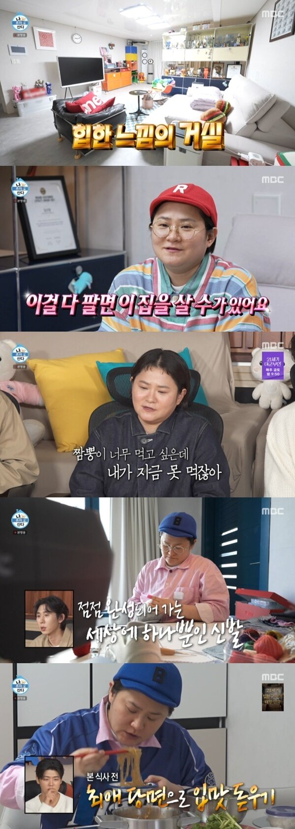 본문 이미지 - MBC '나 혼자 산다' 캡처