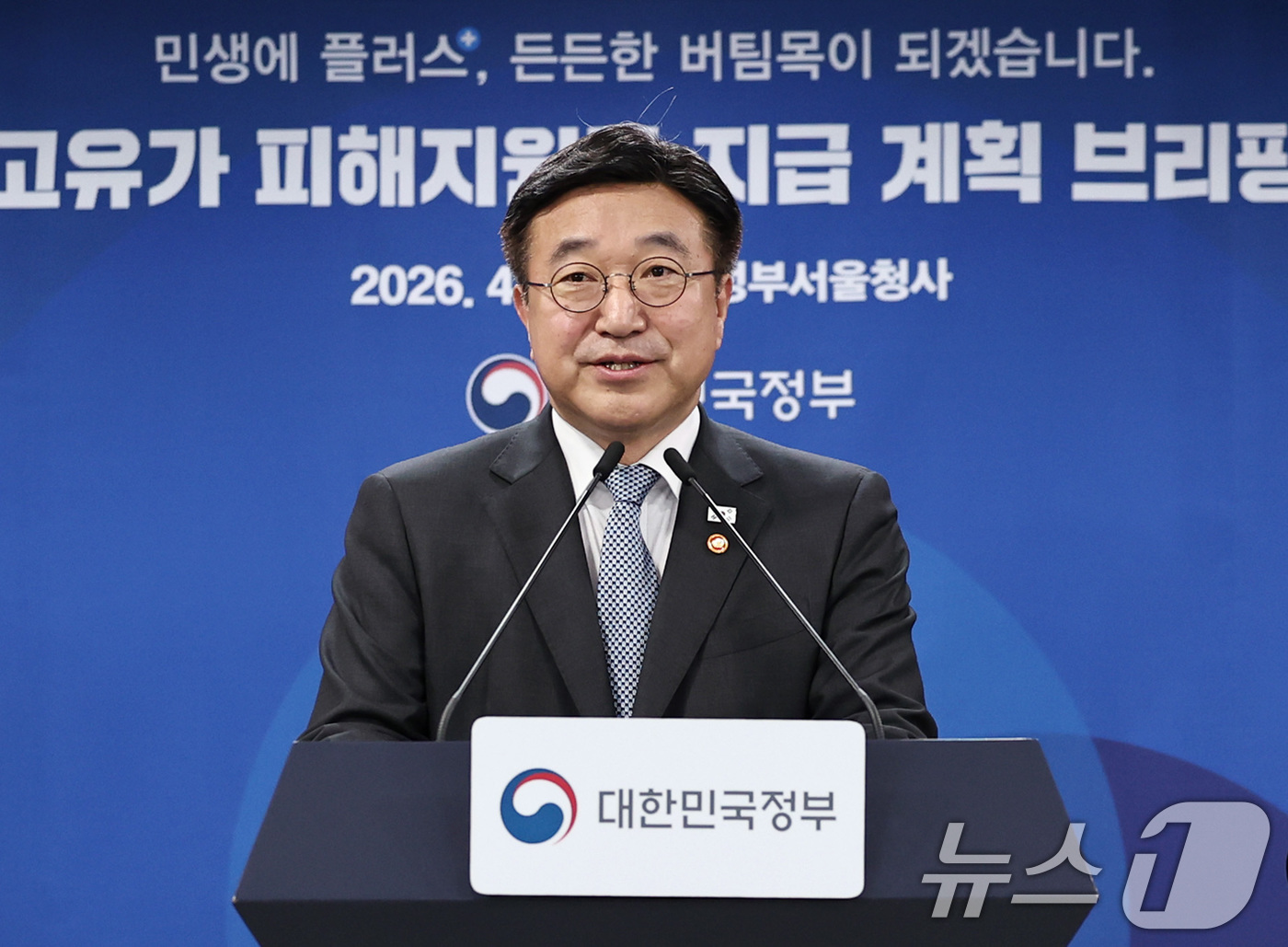 (서울=뉴스1) 구윤성 기자 = 윤호중 행정안전부 장관이 11일 오전 서울 종로구 정부서울청사에서 고유가 피해지원금 지급 계획을 발표하고 있다.  2026.4.11/뉴스1