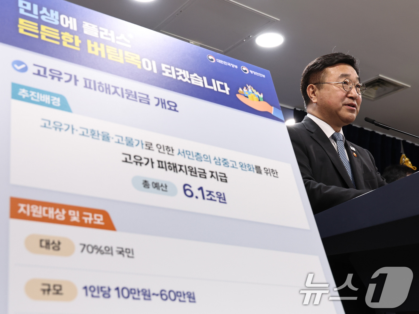 (서울=뉴스1) 구윤성 기자 = 윤호중 행정안전부 장관이 11일 오전 서울 종로구 정부서울청사에서 고유가 피해지원금 지급 계획을 발표하고 있다.  2026.4.11/뉴스1