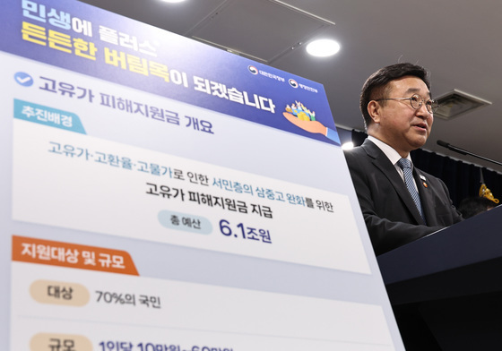 고유가 피해지원금 지급 계획 발표