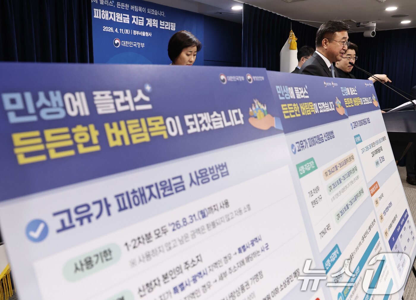 본문 이미지 - 윤호중 행정안전부 장관이 11일 오전 서울 종로구 정부서울청사에서 고유가 피해지원금 지급 계획을 발표하고 있다. 2026.4.11 ⓒ 뉴스1 구윤성 기자