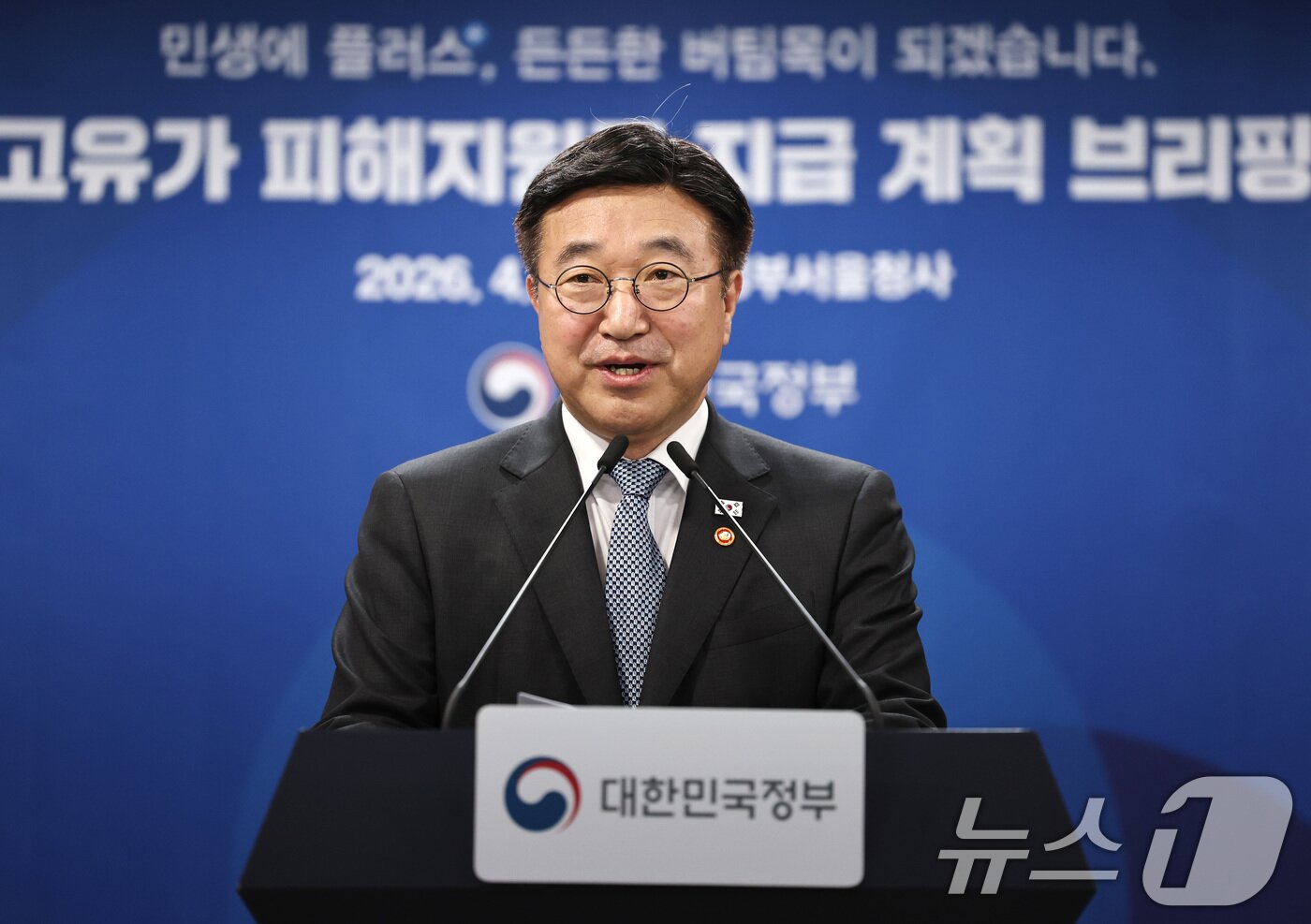 본문 이미지 - 윤호중 행정안전부 장관이 11일 오전 서울 종로구 정부서울청사에서 고유가 피해지원금 지급 계획을 발표하고 있다. 2026.4.11 ⓒ 뉴스1 구윤성 기자