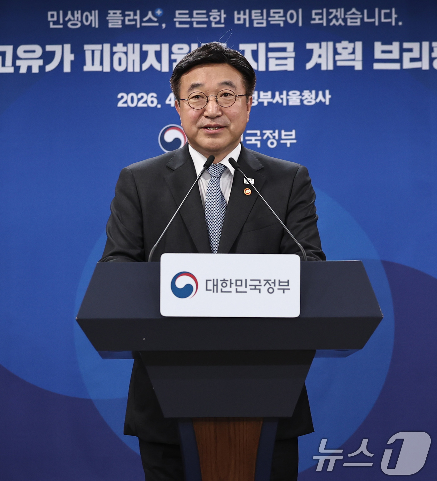 (서울=뉴스1) 구윤성 기자 = 윤호중 행정안전부 장관이 11일 오전 서울 종로구 정부서울청사에서 고유가 피해지원금 지급 계획을 발표하고 있다. 2026.4.11/뉴스1