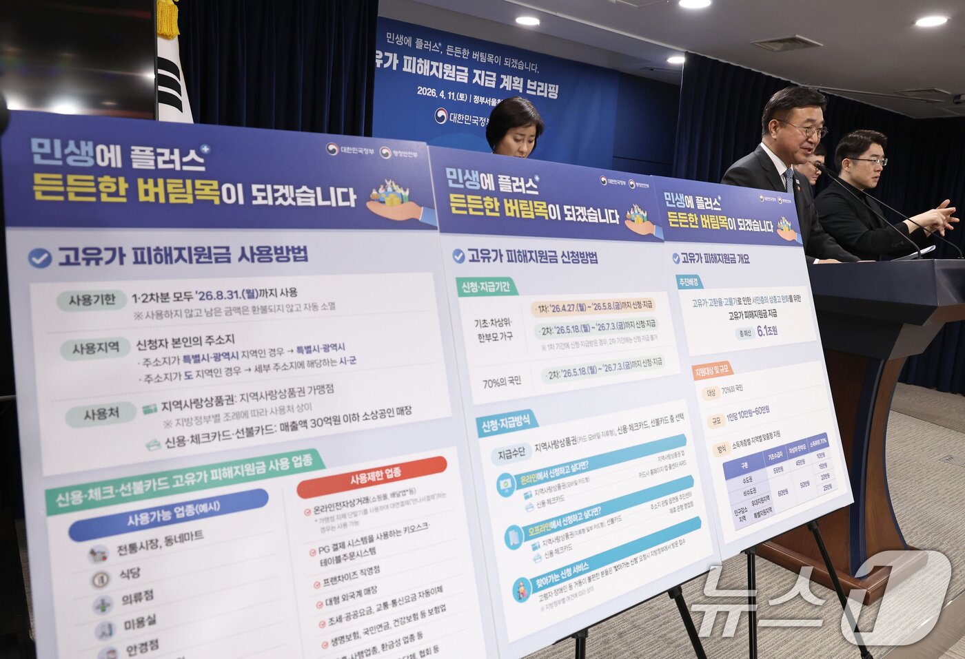 본문 이미지 - 윤호중 행정안전부 장관이 11일 오전 서울 종로구 정부서울청사에서 고유가 피해지원금 지급 계획을 발표하고 있다. 2026.4.11 ⓒ 뉴스1 구윤성 기자