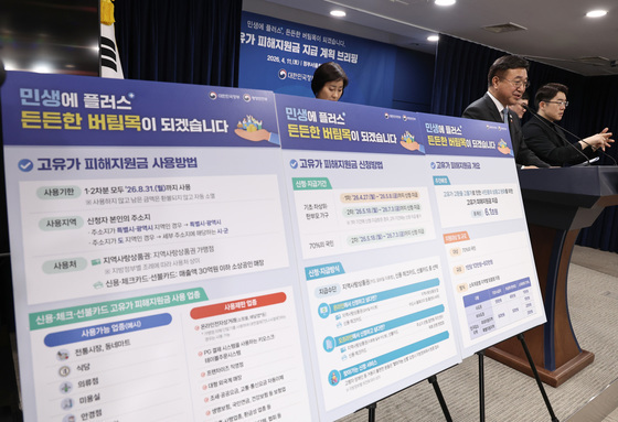 '고유가 피해지원금' 오는 27일부터 지급…1인당 최대 60만원