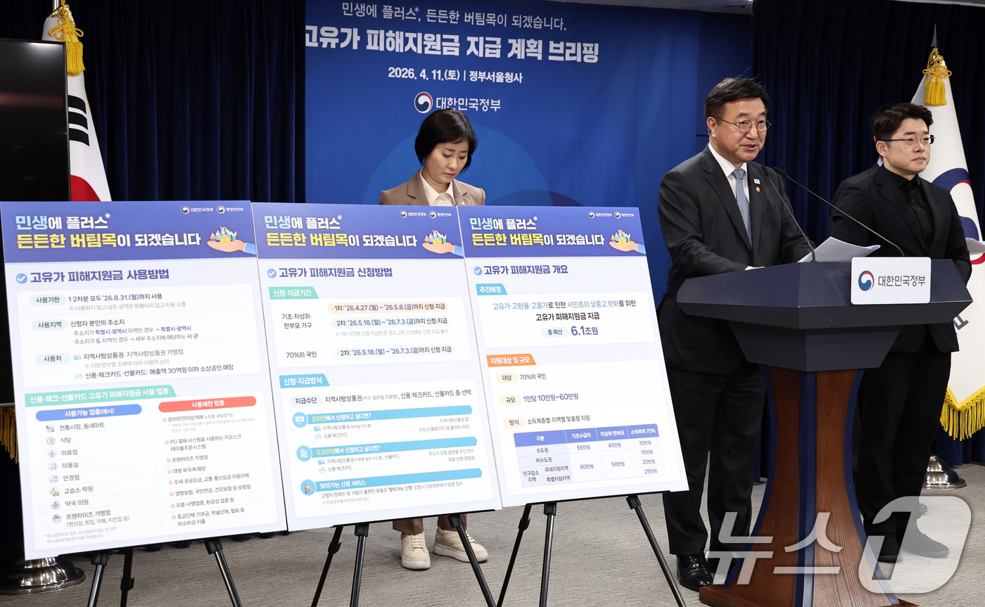 (서울=뉴스1) 구윤성 기자 = 윤호중 행정안전부 장관이 11일 오전 서울 종로구 정부서울청사에서 고유가 피해지원금 지급 계획을 발표하고 있다. 2026.4.11/뉴스1