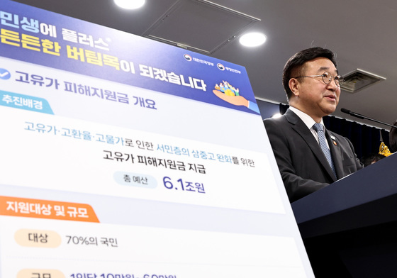 '고유가 피해지원금 '27일부터 지급