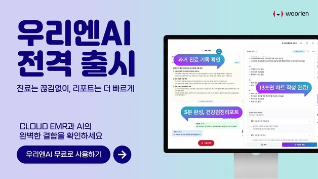 우리엔 'AI 차트' 출시…동물병원 진료 중 대화, 분석하고 정리까지