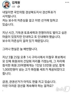 본문 이미지 - 11일 경북지사 예비후보 김재원 SNS에 올라왔다 1시간만에 내린 글/뉴스1