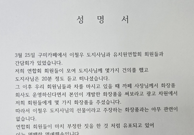 경북유치원연합회 "김재원 SNS 주장 사실과 달라"…공식 반박