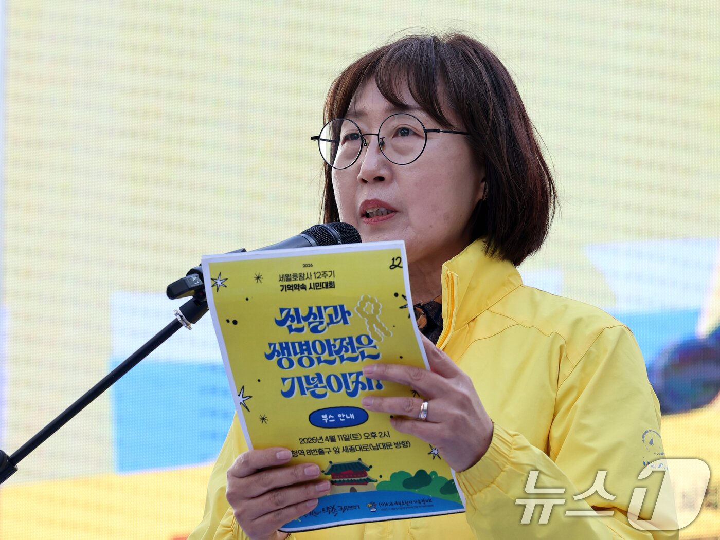 본문 이미지 - 김순길 4·16세월호참사가족협의회 사무처장이 11일 오후 서울 중구 숭례문 앞에서 열린 '세월호 참사 12주기 기억·약속 시민대회'에서 발언을 하고 있다. 2026.4.11 ⓒ 뉴스1 황기선 기자