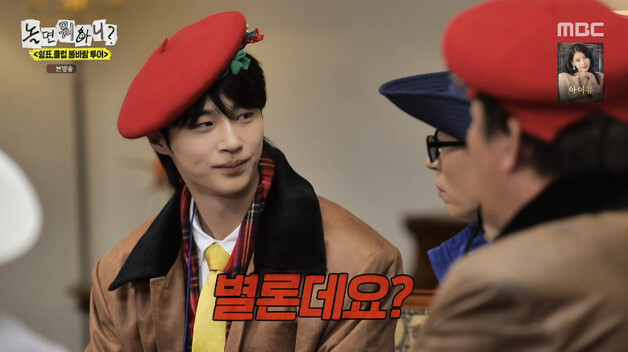 '예능 천재' 변우석, 유재석 "별명은 꺽다리" 발언에 돌직구 "별로" [RE:TV]