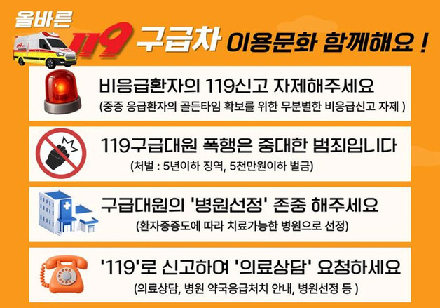 "구급대를 존중해주세요"…충남소방, 비응급 신고 자제·폭행 등 근절 나서