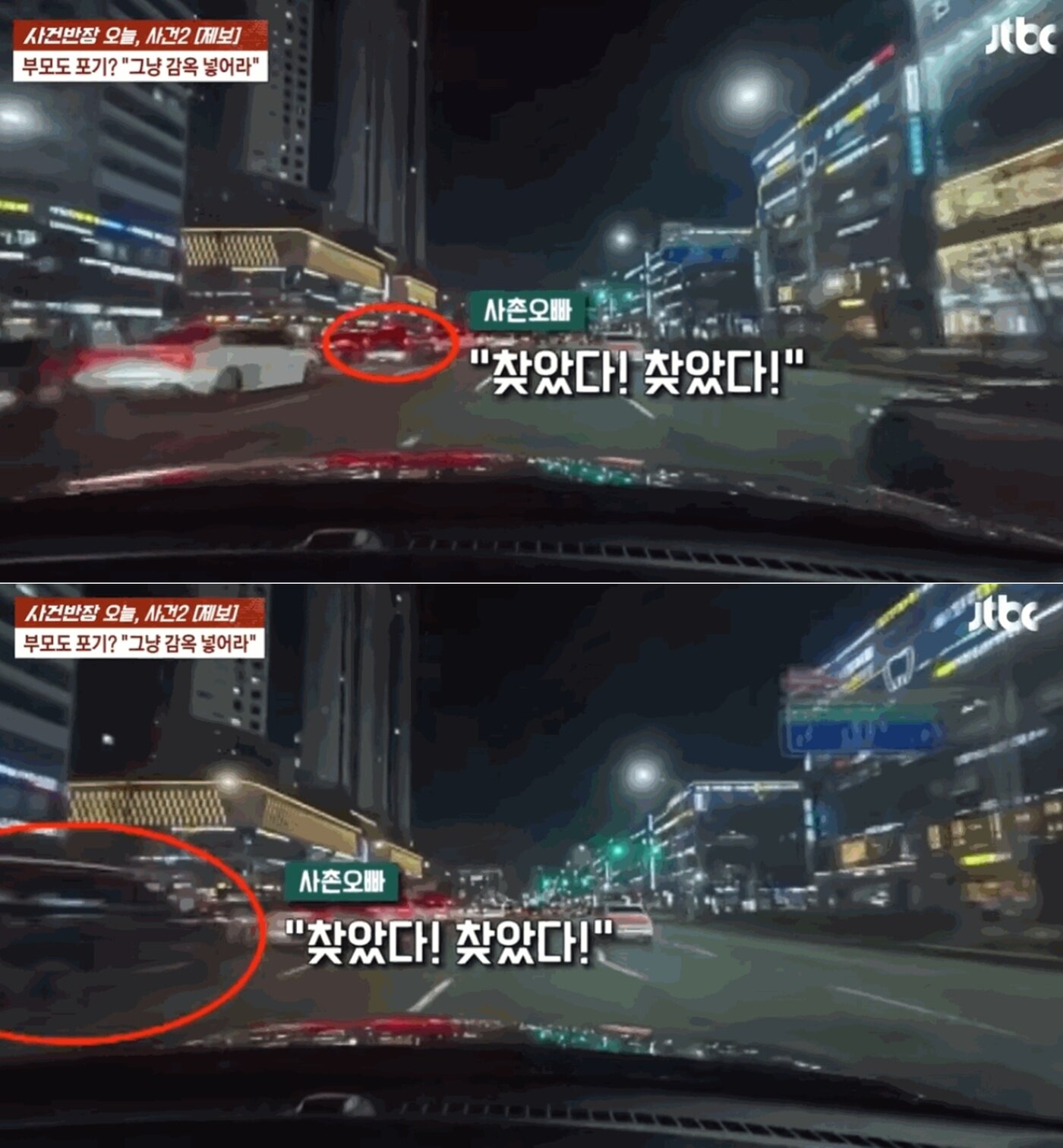 본문 이미지 - JTBC '사건반장'