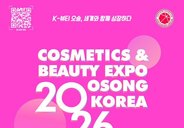'2026오송화장품뷰티엑스포' 대행사 우선협상대상자 선정