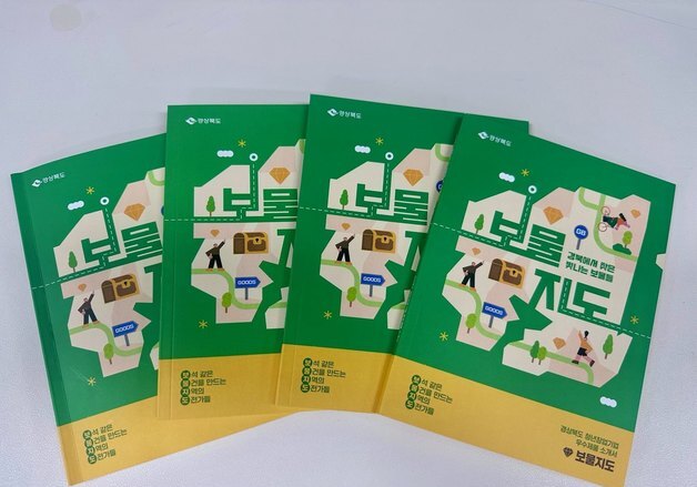 경북 청년 창업기업 제품 한눈에…'보물지도' 나왔다