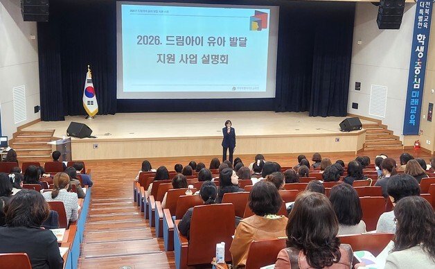 전북교육청 '드람아이 사업' 시동…"발달 지연 유아 맞춤형 지원"