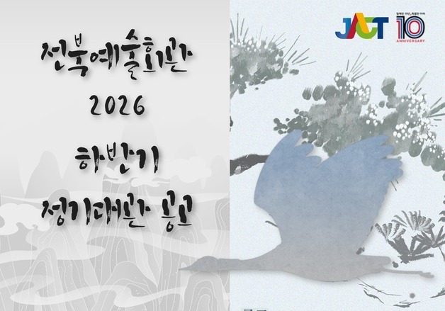 전북예술회관 하반기 정기대관 13~24일 접수…공연·전시실 대상