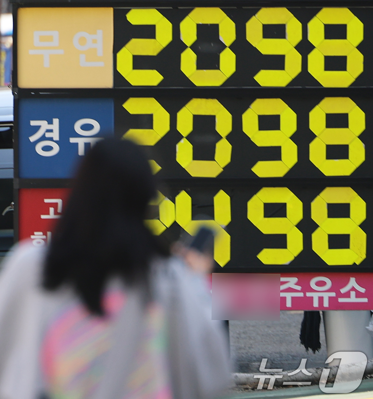 (서울=뉴스1) 오대일 기자 = 3차 석유 최고가격제 시행 사흘째인 12일 서울 성북구의 한 주유소에 유가 정보가 표시돼 있다.한국석유공사 유가정보시스템 오피넷에 따르면 이날 오전 …