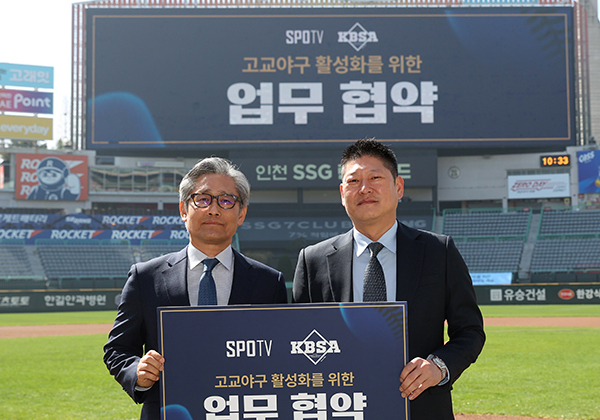 대한야구소프트볼협회, SPOTV와 고교야구 활성화 업무 협약