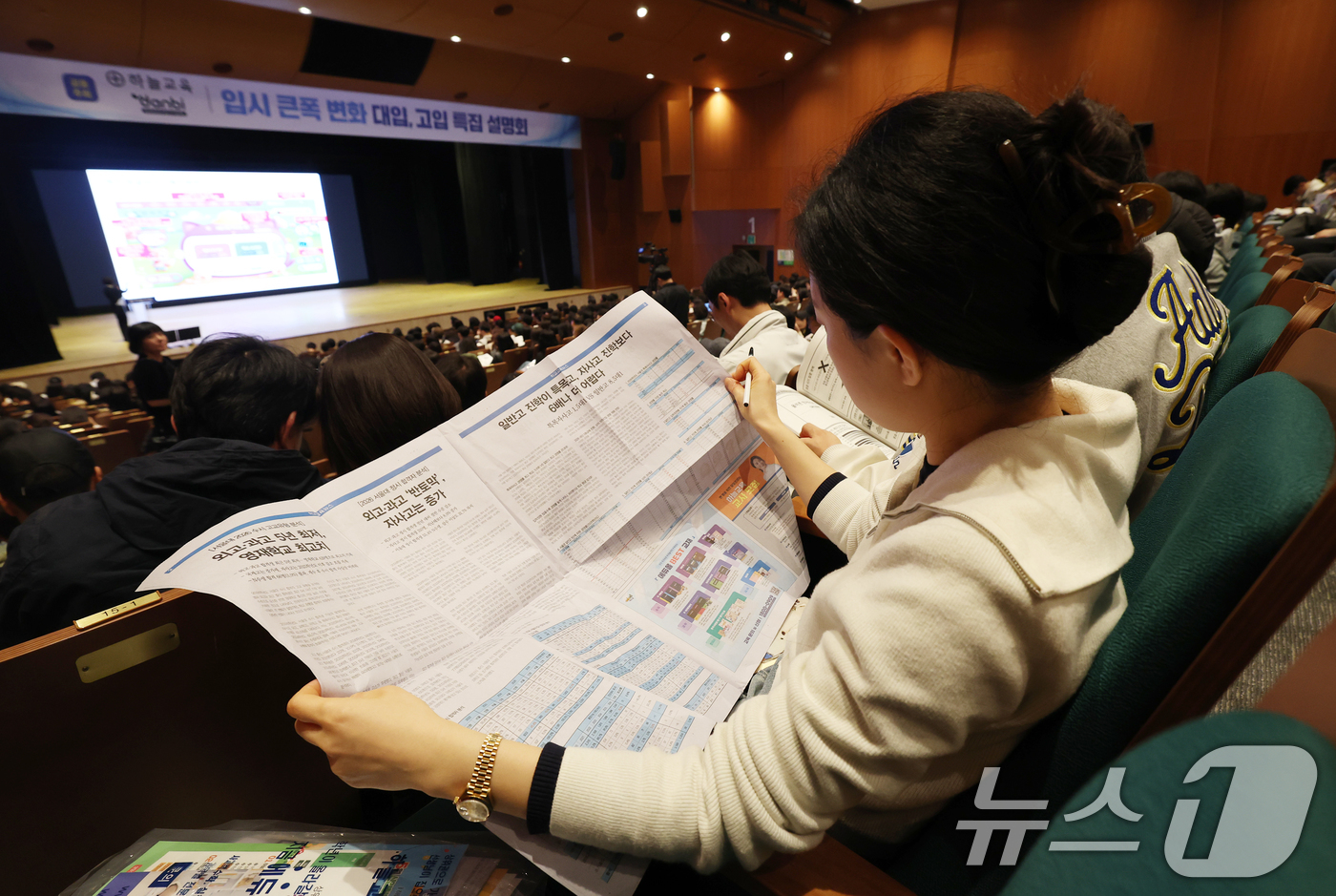(서울=뉴스1) 오대일 기자 = 12일 오후 서울 종로구 성균관대학교 600주년 기념관 새천년홀에서 열린 '초중고 의대 및 대입변화 특집 설명회'에서 학부모들이 입시자료를 살펴보고 …