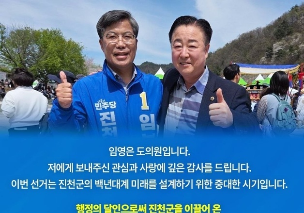 임영은 전 진천군수 예비후보, 임보열 예비후보지지 선언