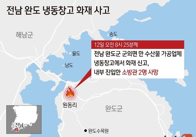 [그래픽] 전남 완도 냉동창고 화재 사고