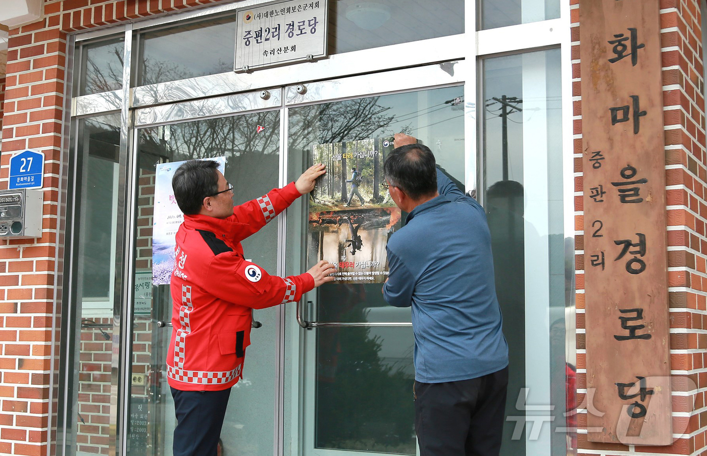 (서울=뉴스1) 김진환 기자 = 박은식 산림청장이 12일 충북 보은군 증판2리 경로당을 찾아 산불예방 포스터를 부착하고 있다. (산림청 제공, 재판매 및 DB 금지) 2026.4. …